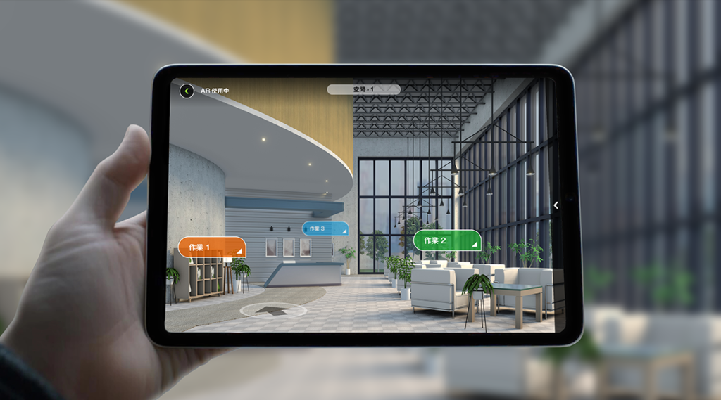 「AR空間ラベリング」とは?