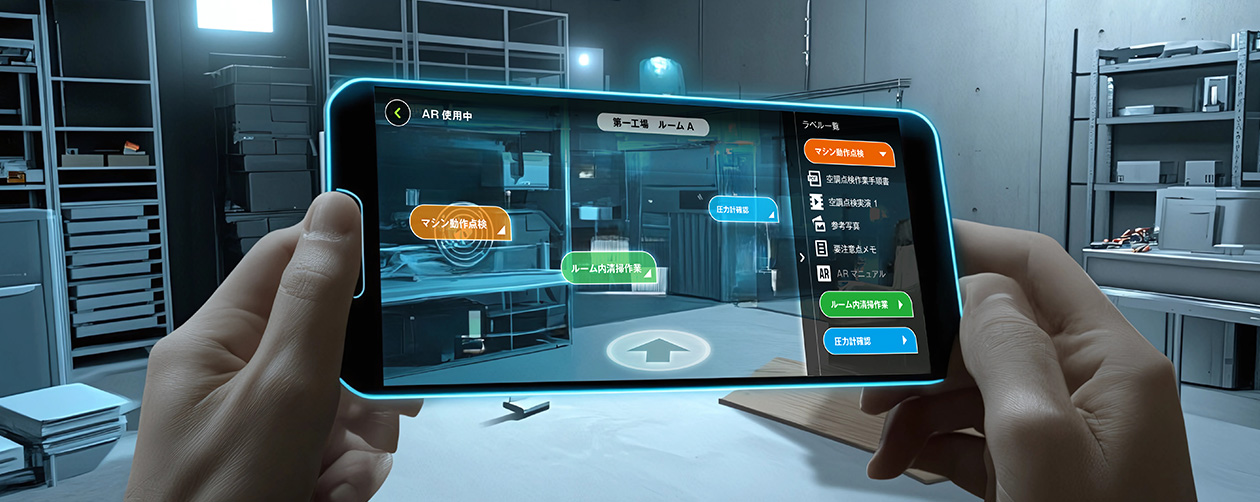 「AR空間ラベリング」とは?